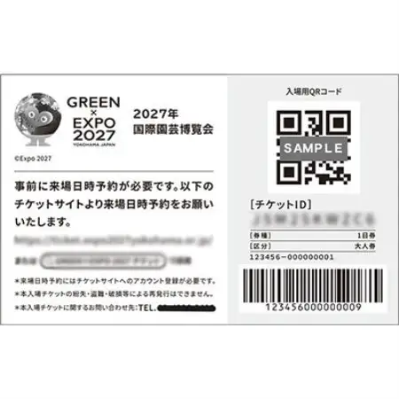 【GREEN×EXPO 2027】入場チケット[紙チケット・単色]1日券(小人)【1781090】