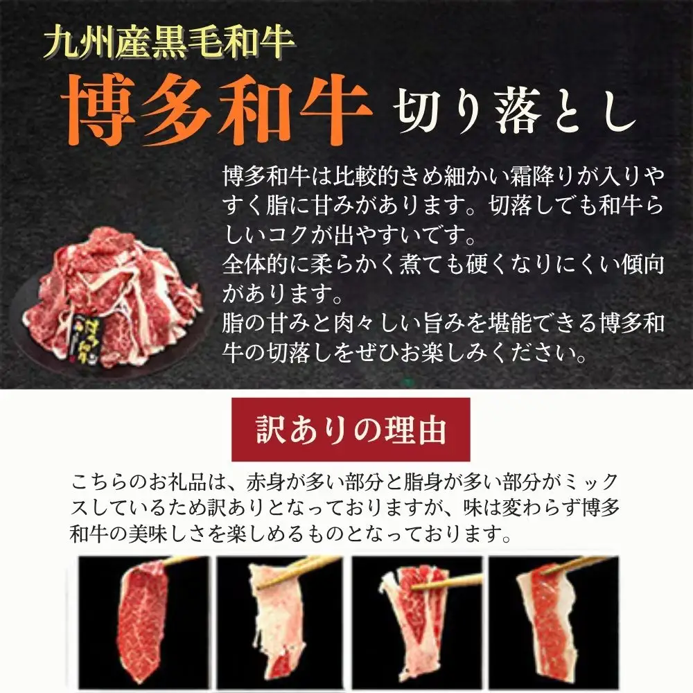 A4ランク博多和牛 切り落とし1600g(400g×4P)[H0204]