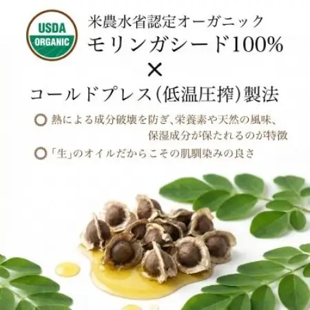 モリンガシード100%ピュアオイル 30mL【1780734】