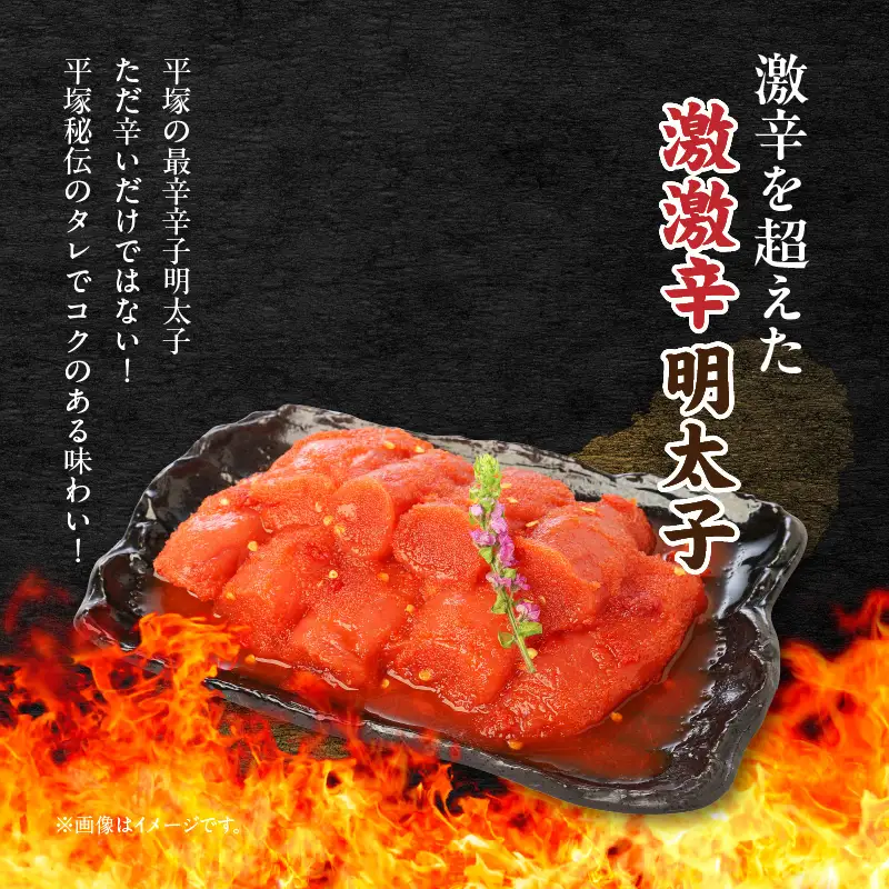 最上級の辛さ！平塚の激激辛明太子切れ子(1000g) _KHM0408