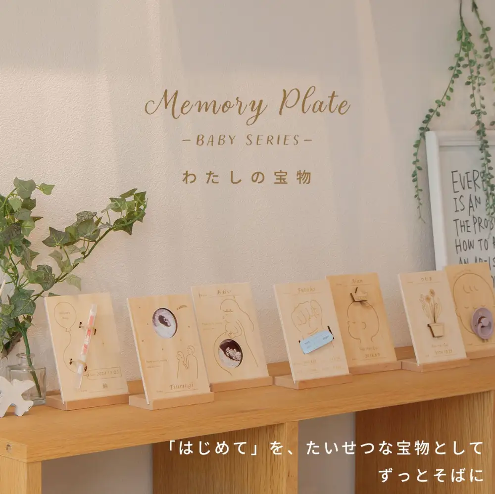 Memory Plate 【名入れ加工あり】 Echo Art（ふたりのもとに） ／ メモリープレート ベビーメモリアル ベビー記念品 出産記念 赤ちゃん 成長記録 名入れ 木製 天然木 インテリア 出産祝い No.585-02