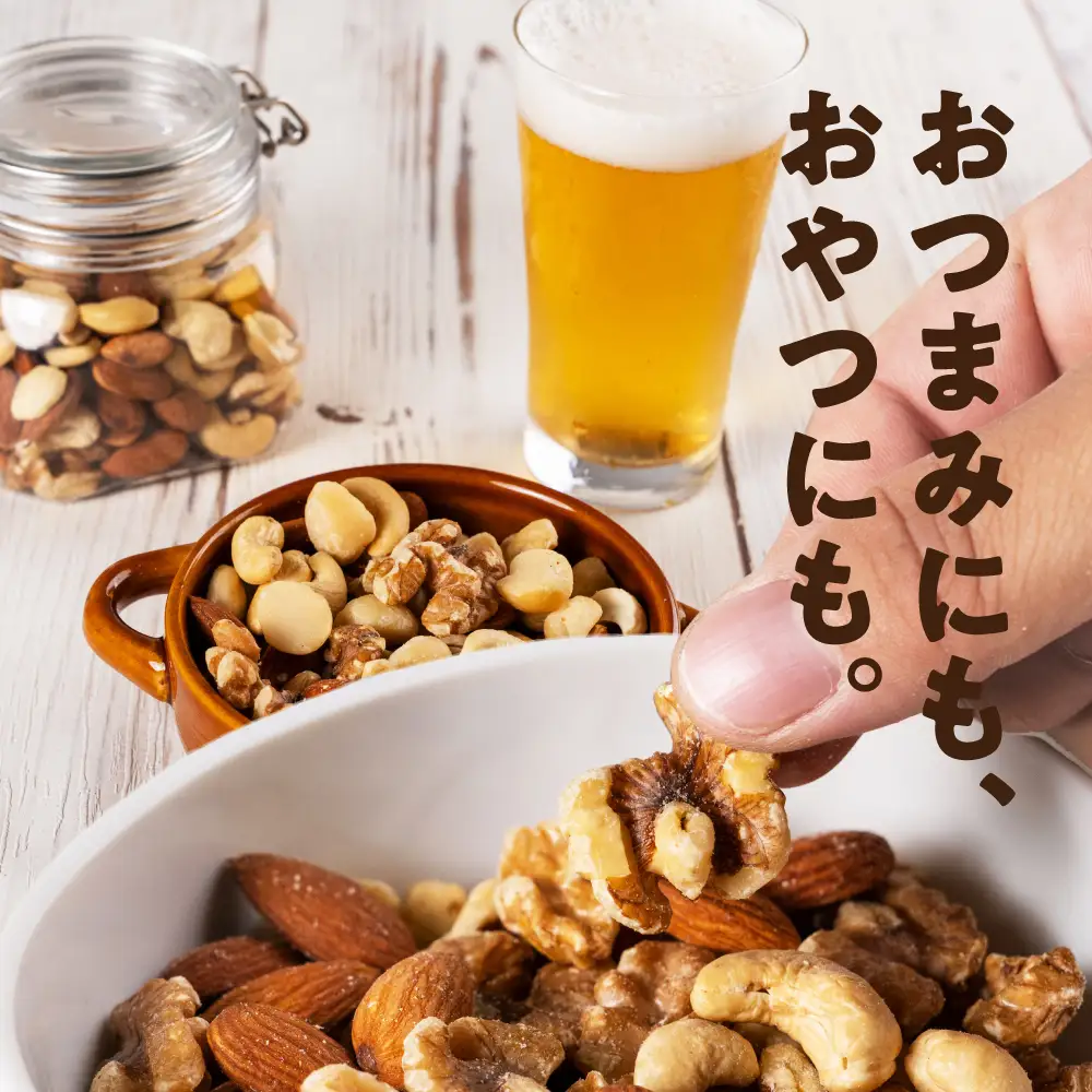 3種のミックスナッツ　300g×3(900g)