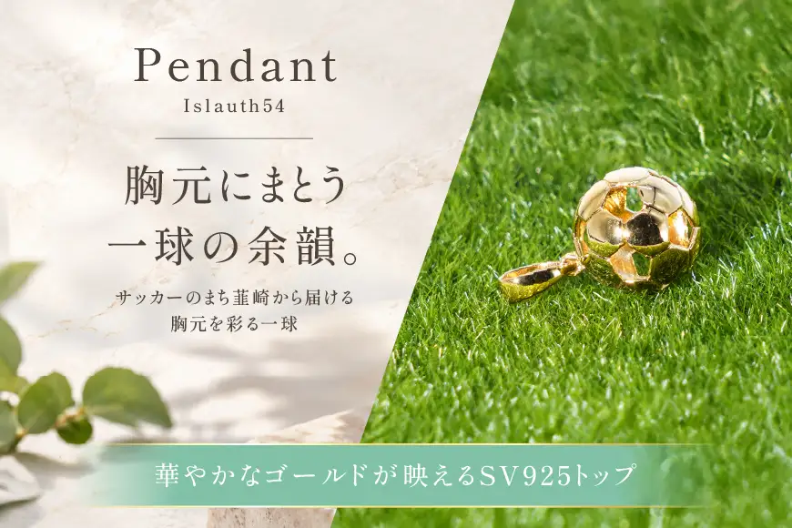 ペンダント SV925 シルバー925 サッカーボール 13mm 金メッキ Islauth54