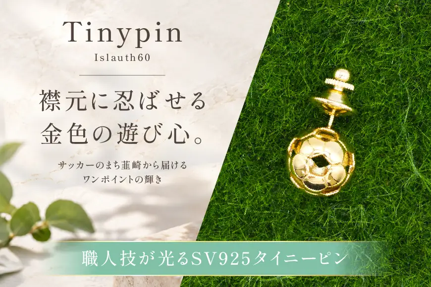 タイニーピン SV925 シルバー925 サッカーボールモチーフ 13mm（金メッキ） Islauth60