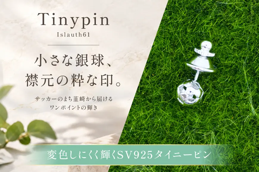タイニーピン SV925 シルバー925 サッカーボールモチーフ 8mm ロジウム Islauth61