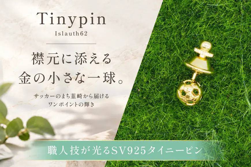 タイニーピン SV925 シルバー925 サッカーボールモチーフ 8mm（金メッキ） Islauth62