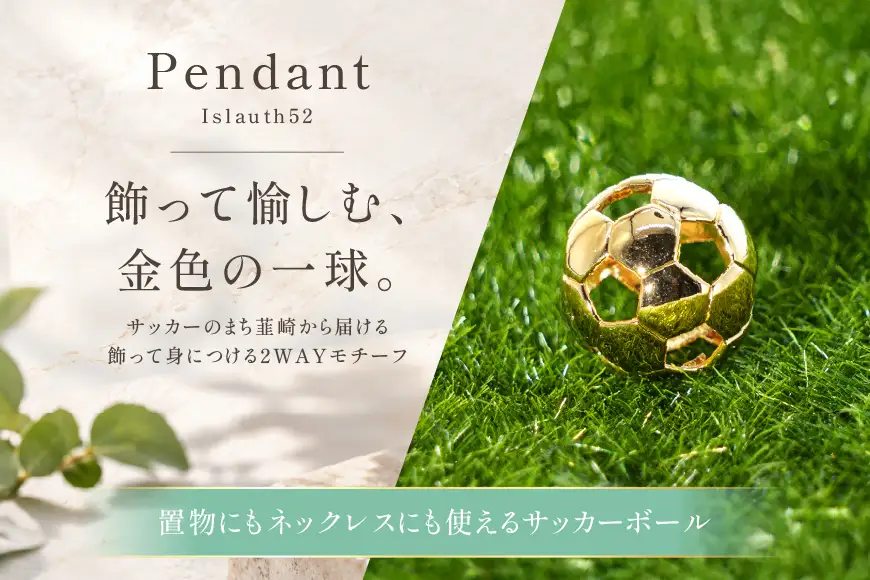 【2WAY】SV925 シルバー925 置物にもネックレスにもなる サッカーボール 13mm 金メッキ Islauth52