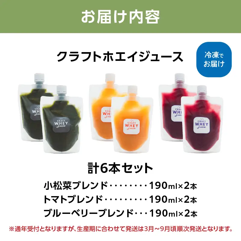 クラフトホエイジュース6本セット ARV0003