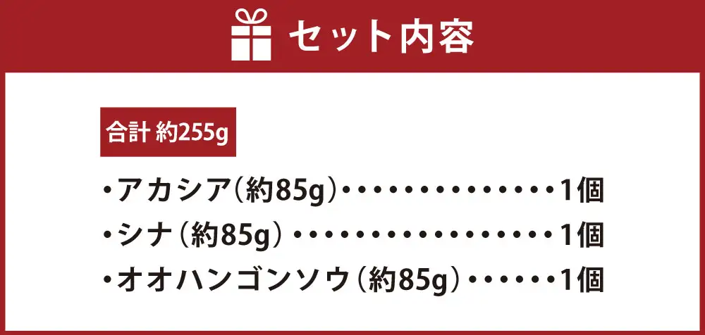 はちみつ 3種食べ比べセット アカシア シナ オオハンゴンソウ 各約85g 蜂蜜 純粋はちみつ ハニー 国産 お取り寄せ おすすめ 美味しい 詰め合わせ 北海道 鷹栖町