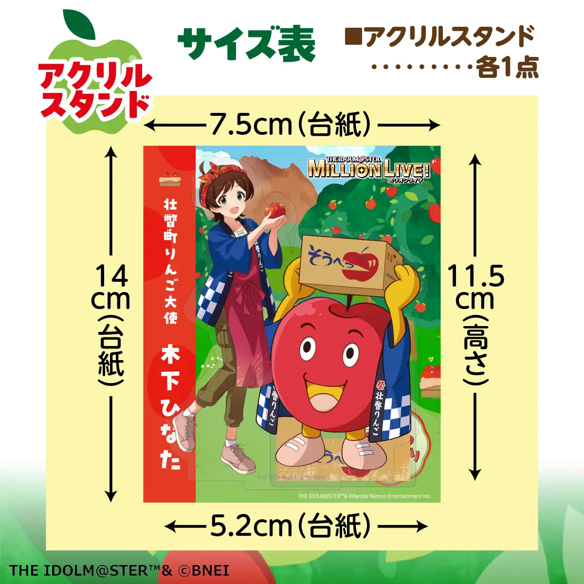 壮瞥町りんご大使2026「木下ひなた」りんごまつりグッズ『アクリルスタンド』 SBTAL018