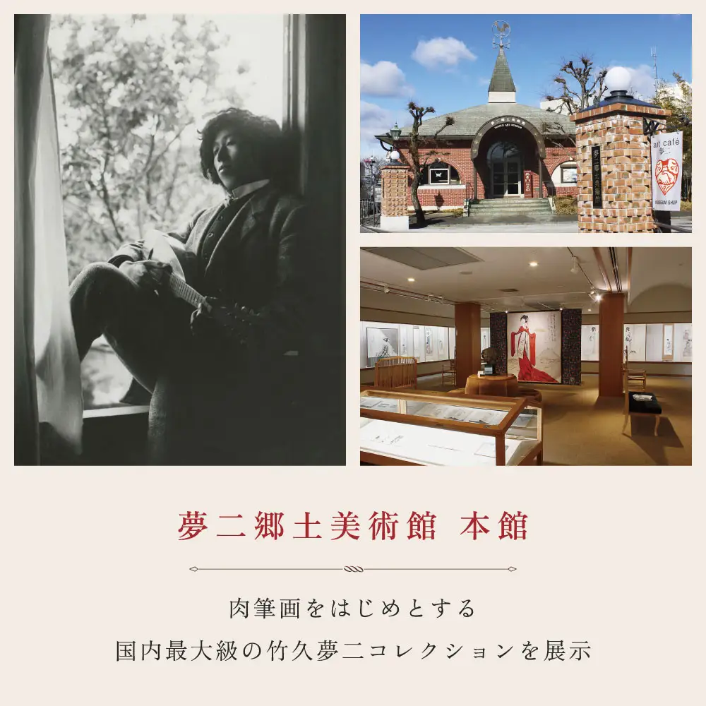 夢二郷土美術館 本館　&　夢二生家記念館 招待券　２名様分