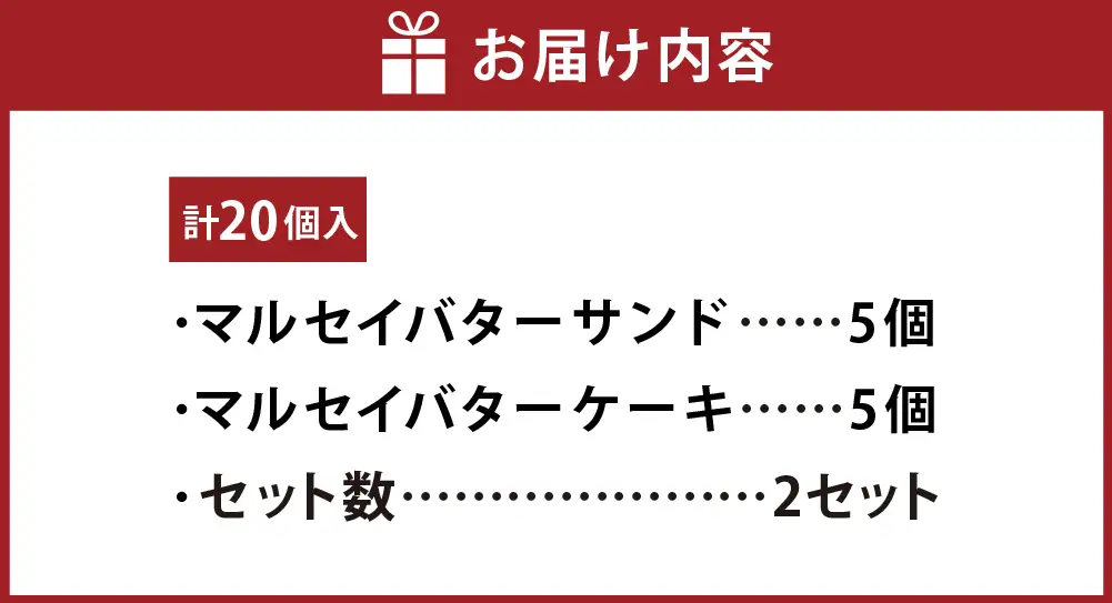 マルセイバターサンド 5個入+マルセイバターケーキ 5個入×各2セット 計20個入 六花亭 北海道 お土産 おやつ お菓子 洋菓子 スイーツ [023-0323]
