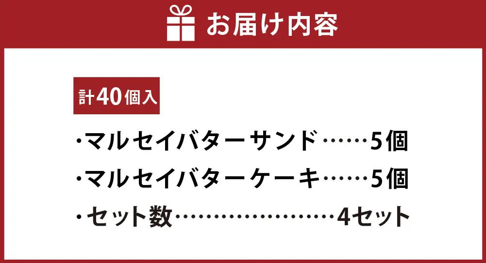 マルセイバターサンド 5個入+マルセイバターケーキ 5個入×各4セット 計40個入 六花亭 北海道 お土産 おやつ お菓子 洋菓子 スイーツ [023-0325]