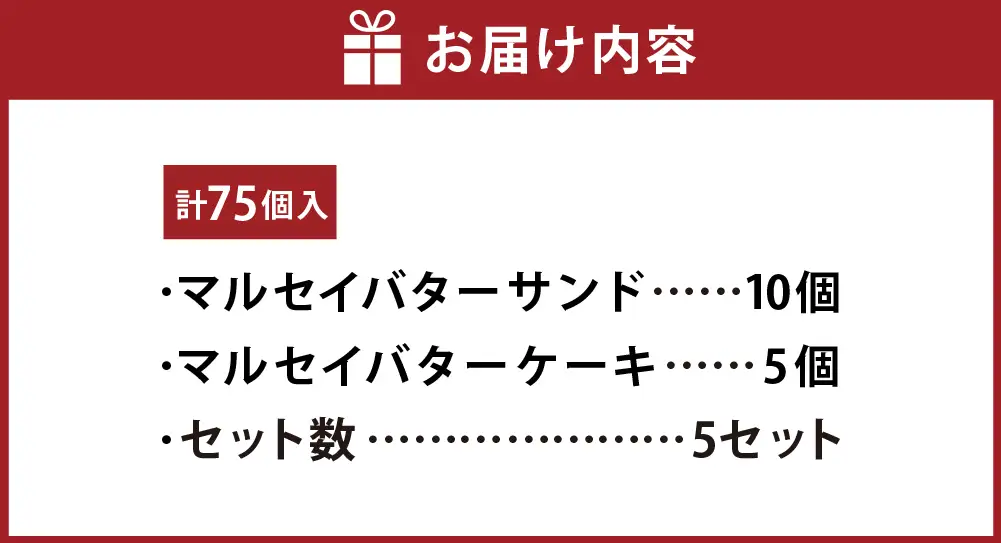 マルセイバターサンド 10個入+マルセイバターケーキ 5個入×各5セット 計75個入 六花亭 北海道 お土産 おやつ お菓子 洋菓子 スイーツ [023-0332]