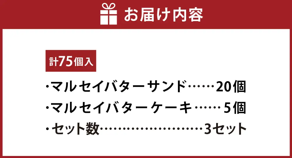 マルセイバターサンド 20個入+マルセイバターケーキ 5個入×各3セット 計75個入 六花亭 北海道 お土産 おやつ お菓子 洋菓子 スイーツ [023-0336]