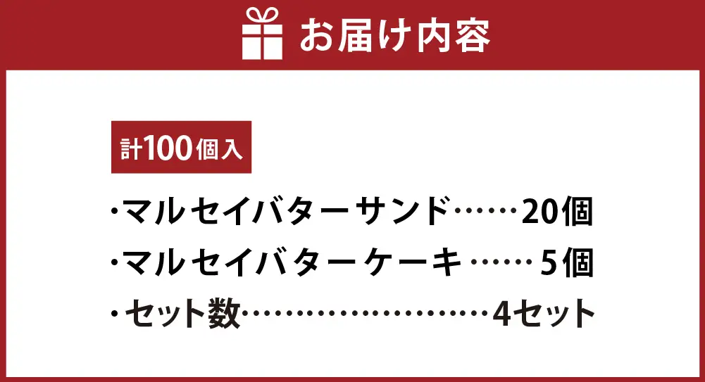 マルセイバターサンド 20個入+マルセイバターケーキ 5個入×各4セット 計100個入 六花亭 北海道 お土産 おやつ お菓子 洋菓子 スイーツ [023-0337]