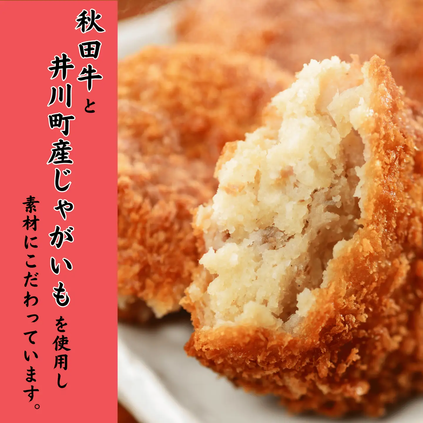 冷凍秋田牛コロッケ10個　秋田牛　コロッケ