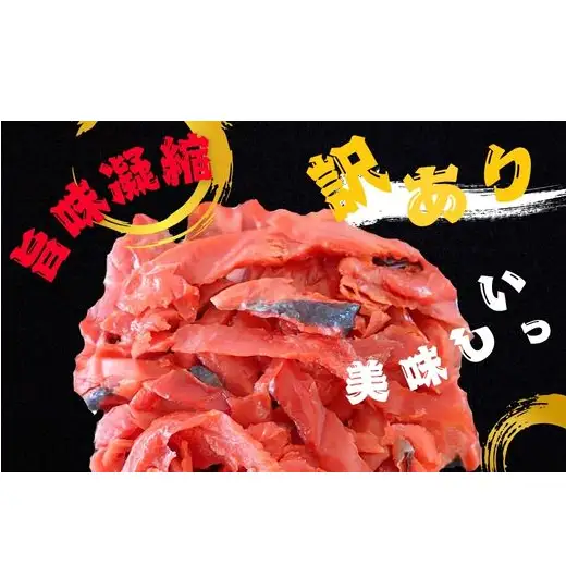 8-009-008　訳あり紅鮭スモークサーモン　切落し