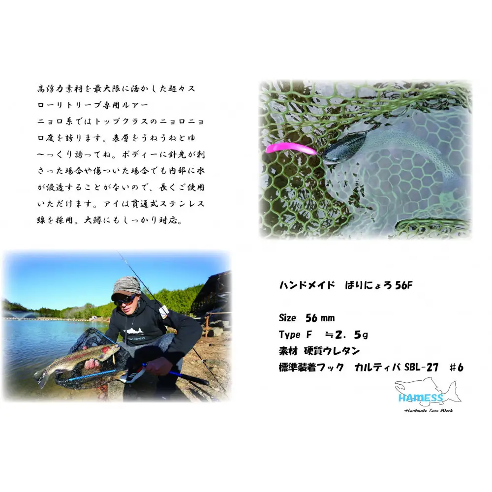 ハーネス ばりにょろ56F 4色セット エリアトラウト