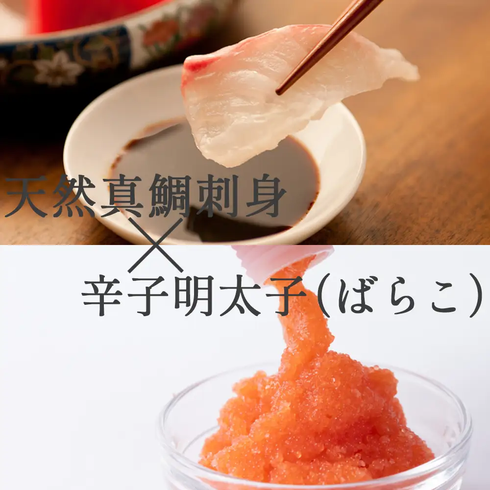 包丁いらずでサッと海の幸セット（明太子チューブ・天然真鯛刺身）[H0230]