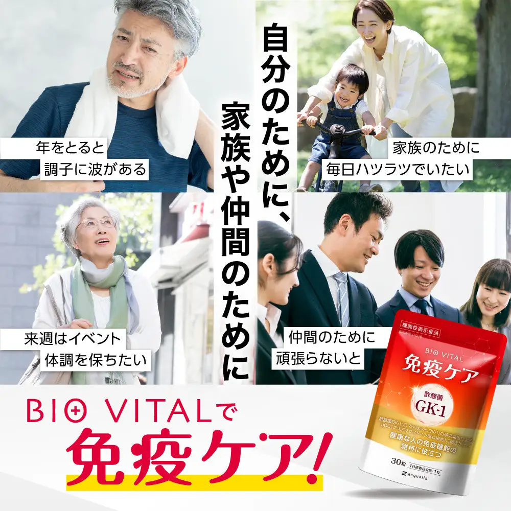 BIOVITAL（ビオバイタル） 免疫ケア サプリメント シールド乳酸菌 酢酸菌GK1 機能性表示食品 3袋