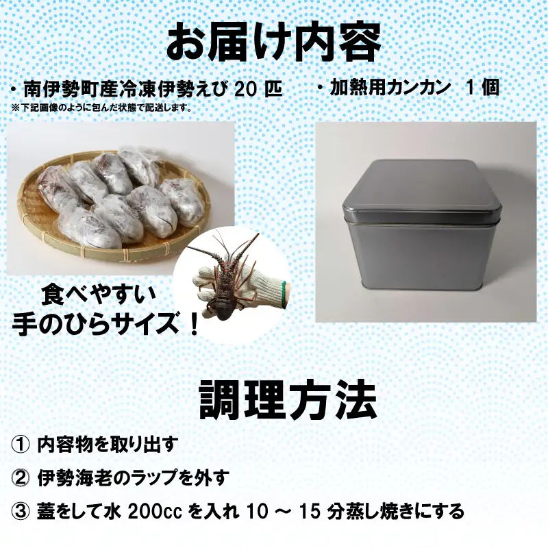 【着日指定可能】 南伊勢町産 伊勢海老 20匹 カンカン焼き 冷凍 伊勢えび