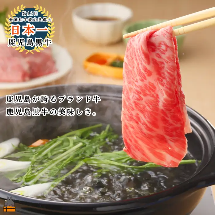 《JA食肉かごしま特別企画》鹿児島黒牛カタローススライス 1800g（300g×6P）