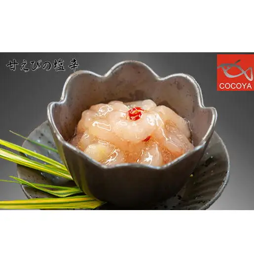 8-012-011　甘えびの塩辛 360g（120g×3）