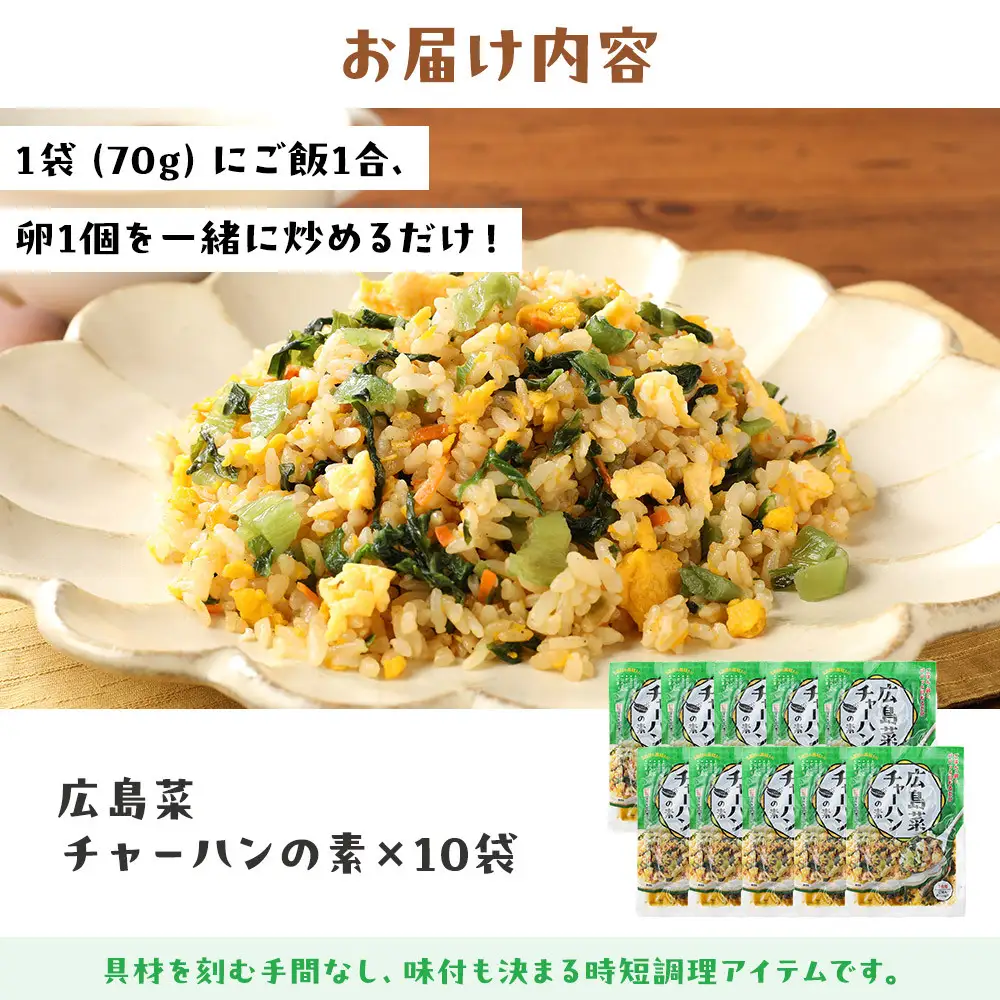 【山豊】広島菜チャーハンの素×10袋
