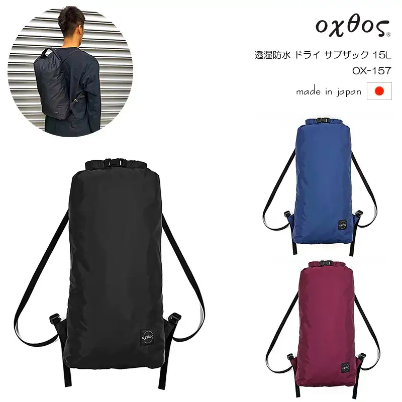 【ネイビー】oxtos(オクトス)透湿防水ドライサブザック アウトドア 15L OX-157 アウトドア