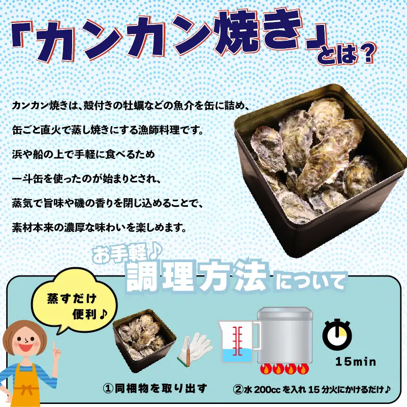【着日指定可能】 カンカン焼き 牡蠣 25個 (冷凍)  / 贈答 BBQ 浜焼き