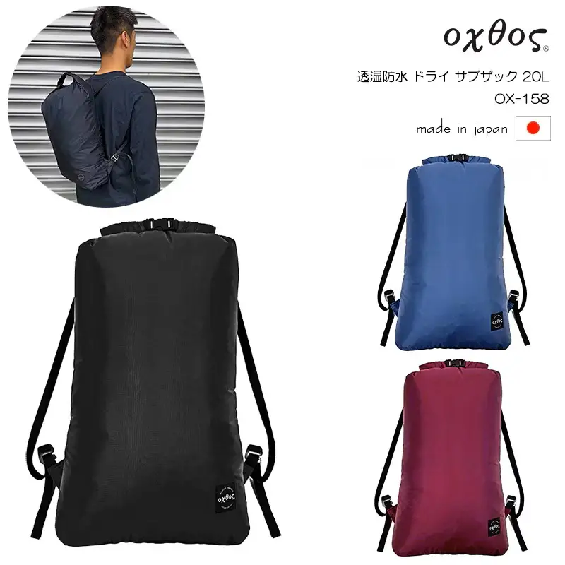 【ネイビー】oxtos(オクトス)透湿防水ドライサブザック アウトドア 20L OX-158 アウトドア
