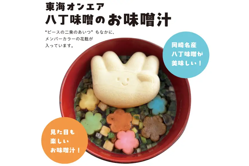 東海オンエア 八丁味噌のお味噌汁