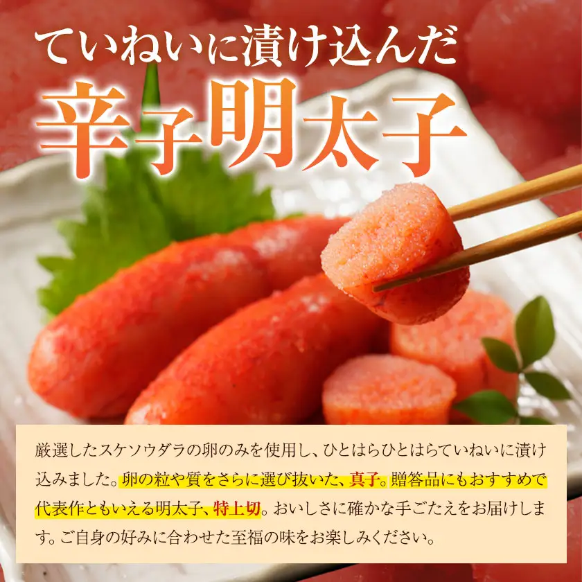 辛子明太子 特上切 450g 有限会社庄屋