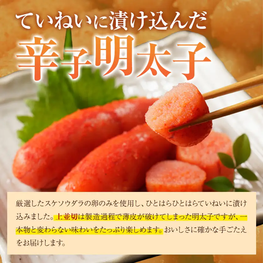 辛子明太子 上並切 450g 有限会社庄屋