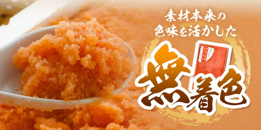 辛子明太子 皮なし 明太子 500g 無着色 有限会社庄屋