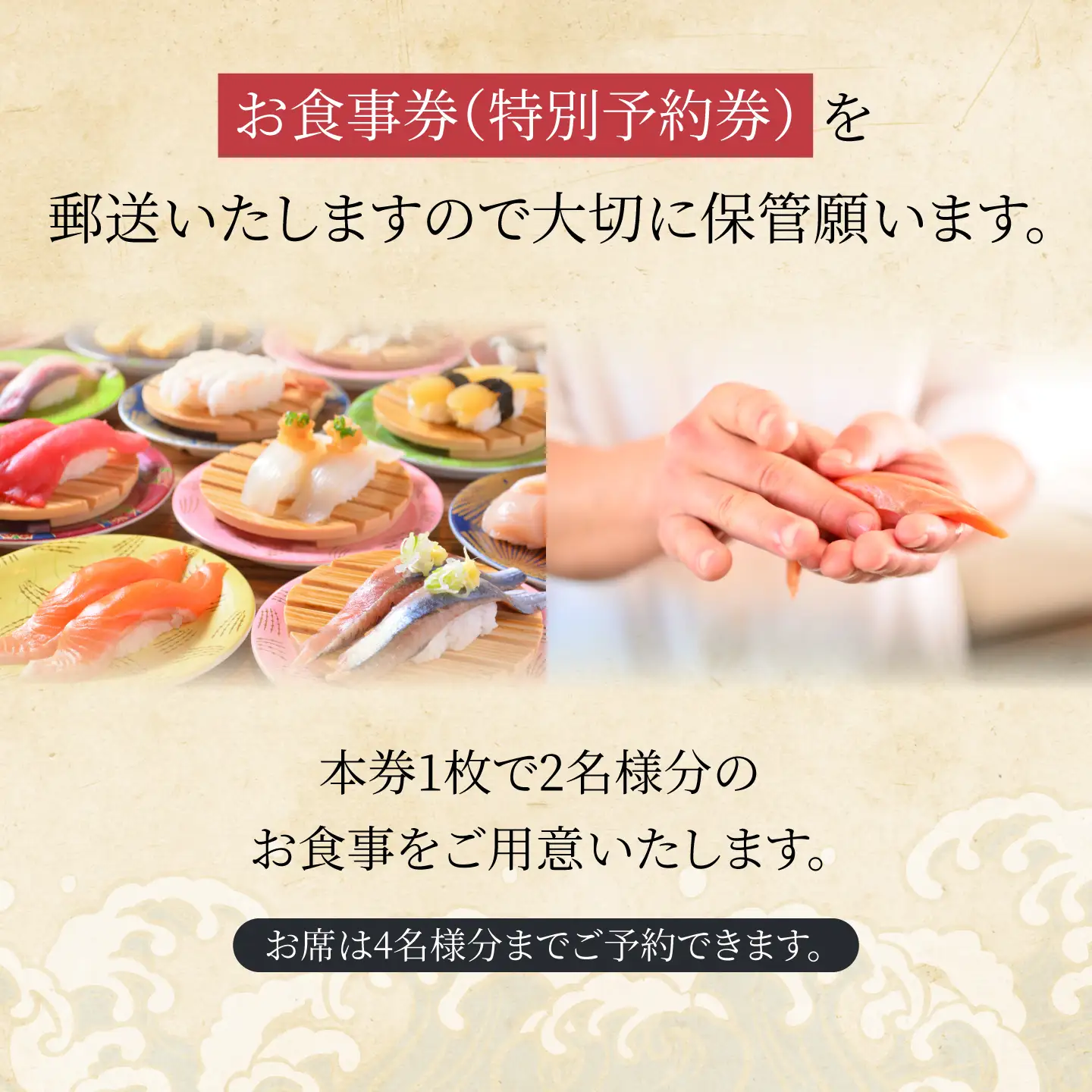 「回転寿司根室花まる」お食事券 (札幌店舗限定・特別予約席) H-79002