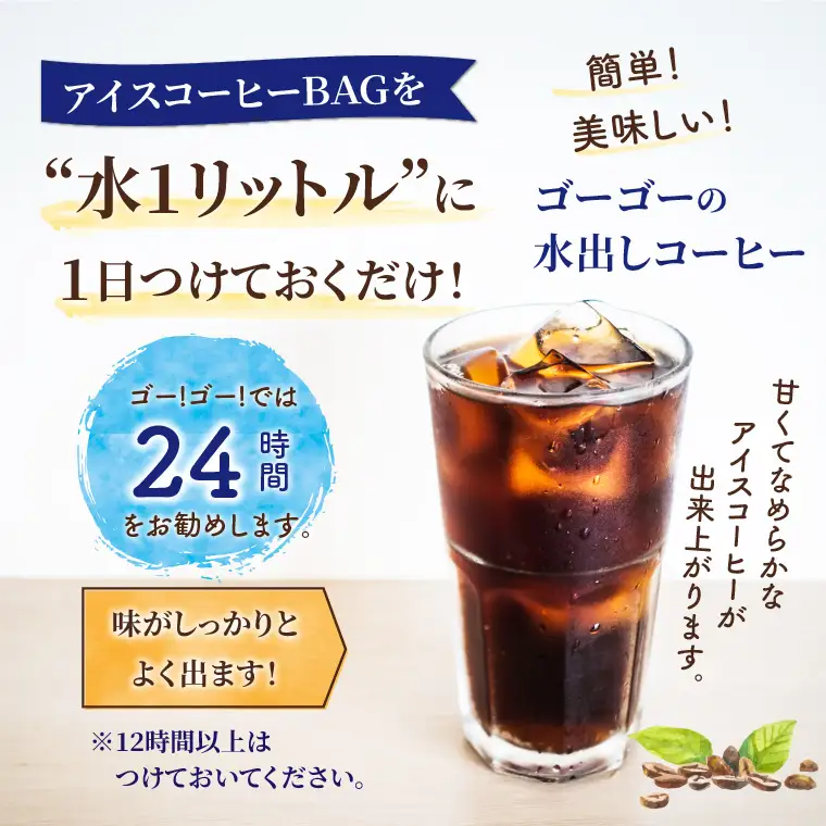 【コーヒーアゴーゴー】水出しコーヒー ４個パック（４リットル分）（DY-4）