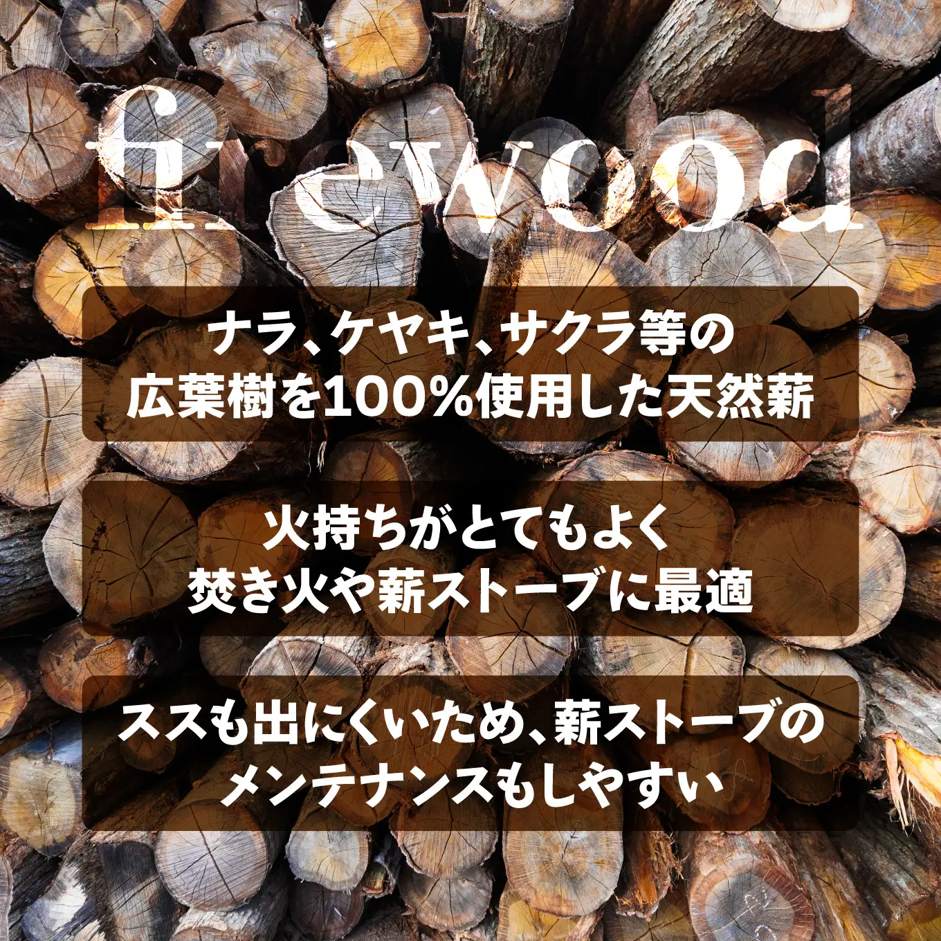 曽我産業 広葉樹100％ 高級薪 15kg 暖炉 薪ストーブ 焚火 キャンプ ナラ ケヤキ サクラ 自然乾燥 青森県 八戸市