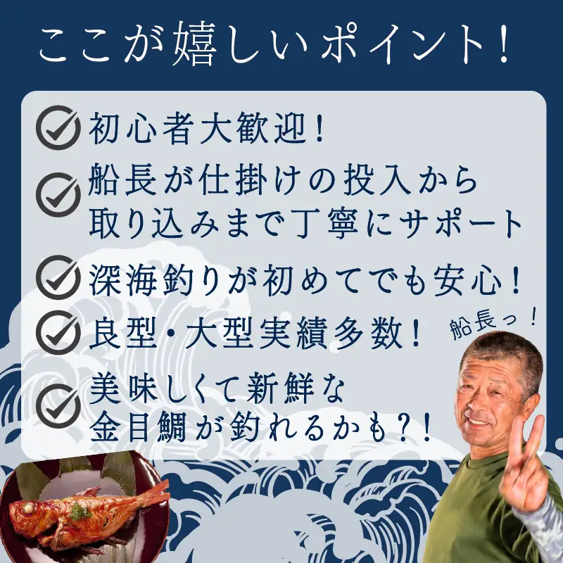 金目鯛 釣り 乗船券 チケット 1名 番匠高宮丸