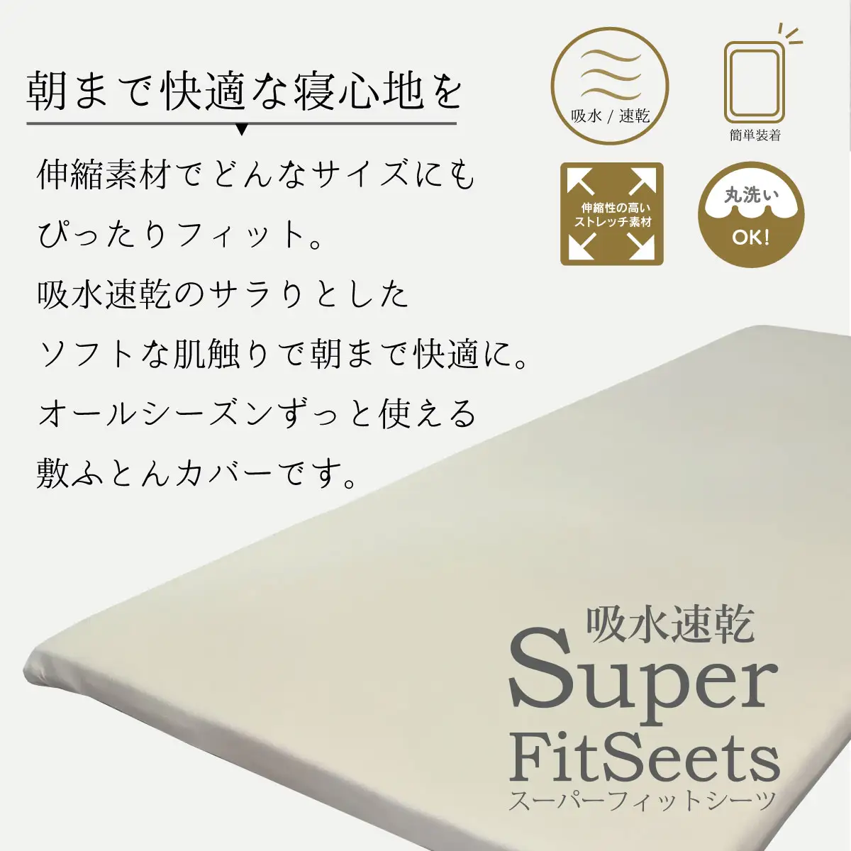 ファインエアー 吸水速乾スーパーフィットシーツ ダブル アイボリー オーシン