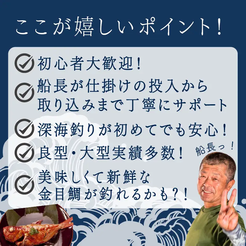 金目鯛 釣り 仕立て船 乗船券 チケット 7名 番匠高宮丸