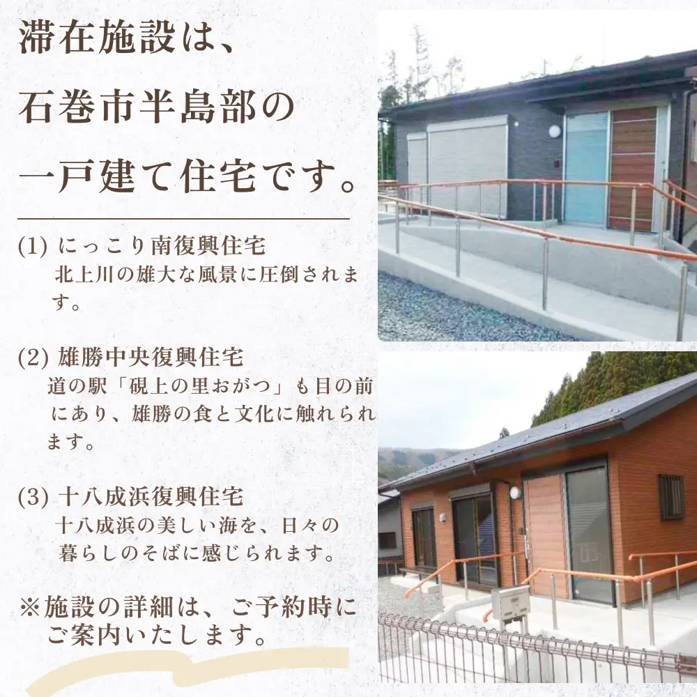 最大10連泊 石巻市二地域居住体験 宮城県 石巻市 お試し 移住 二地域 居住 体験 宿泊 家族 ペア  二拠点生活 観光 長期滞在 分割利用OK 最大10連泊 宮城県 石巻市