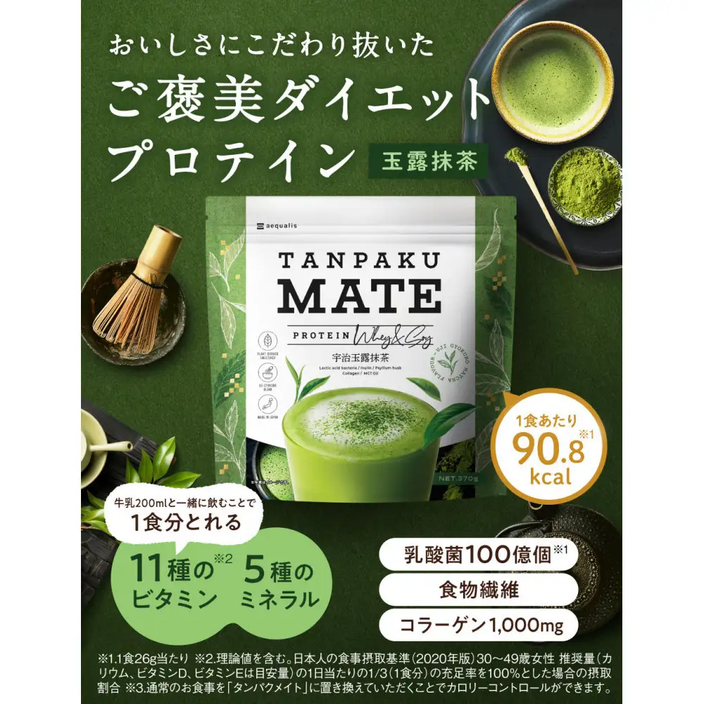 プロテイン タンパクメイト 宇治玉露抹茶味 3袋 TAMPAKU MATE ホエイ&ソイのWプロテイン 置き換えダイエット コラーゲン 1食あたり1000mg配合