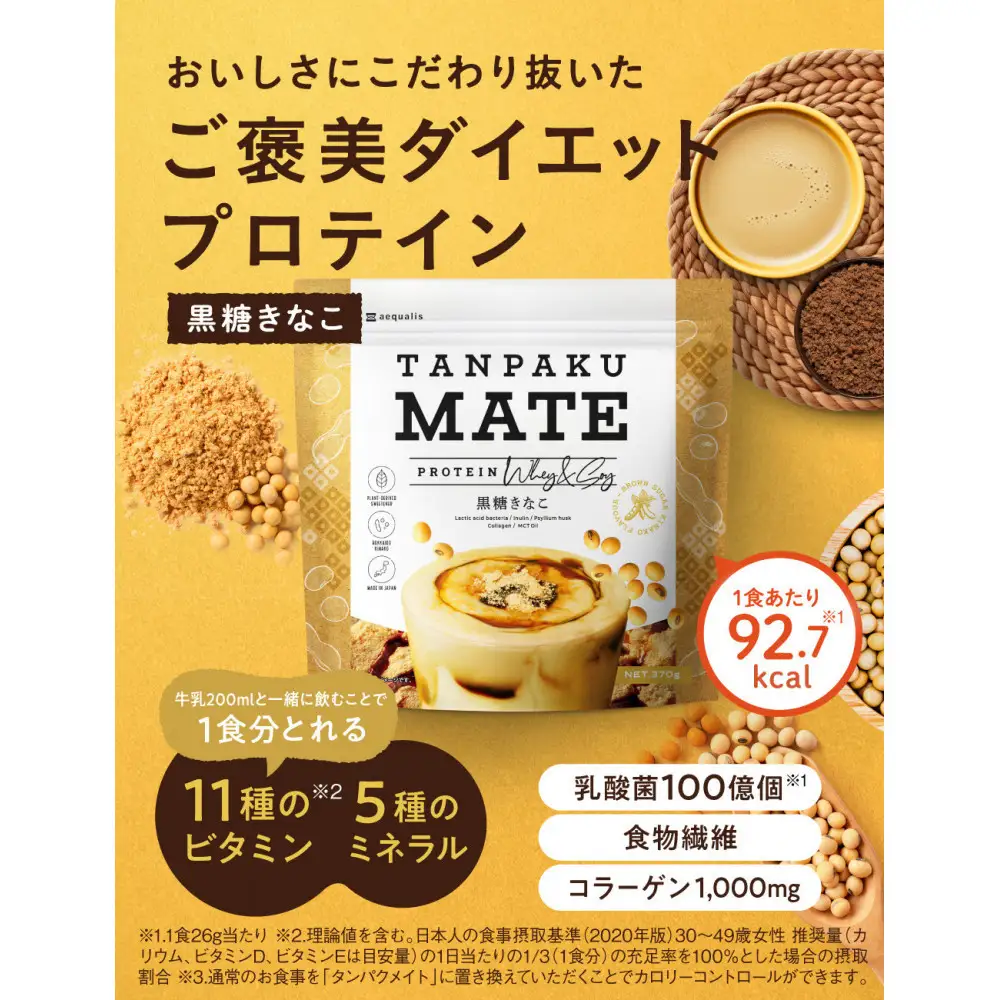 プロテイン タンパクメイト 黒糖きなこ味 1袋 TAMPAKU MATE ホエイ&ソイのWプロテイン 置き換えダイエット コラーゲン 1食あたり1000mg配合