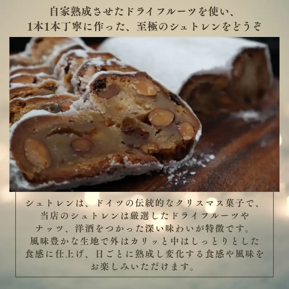 シュトレン ［小サイズ］　Boulangerie Coton （ブーランジュリー コトン）のシュトレン シュトーレン クリスマス 菓子