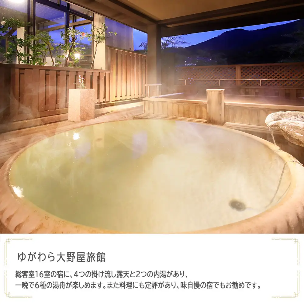 ゆがわら大野屋旅館　JTB施設限定クーポン24,000円分（JTBふるさとトラベルコンシェルジュでのご予約限定）