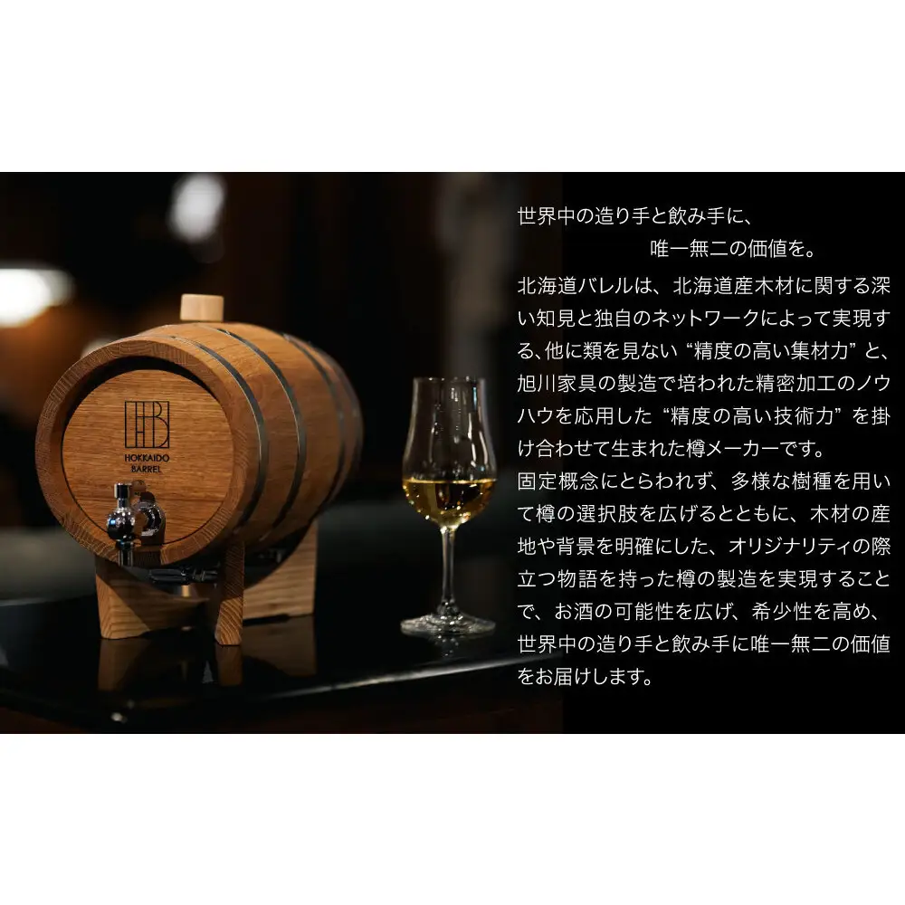 北海道バレル 熟成用木樽　ナラ　2.5L HB-2.5 酒 酒_05384