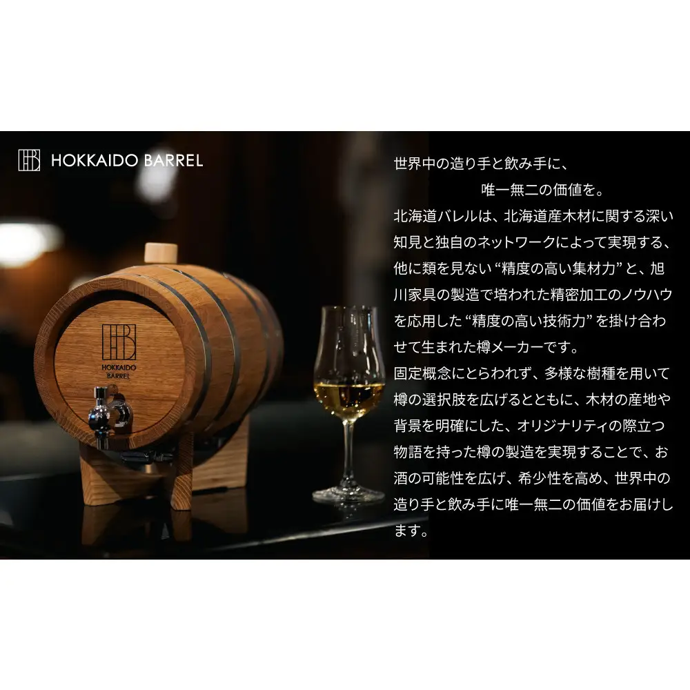 北海道バレル 熟成用木樽　サクラ　2.5L HB-2.5 酒 酒_05388