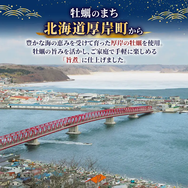 牡蠣  かきの旨煮 60g×2 【高島食品】 [ カキ かき 北海道産 厚岸 ごはんのお供 ] 
